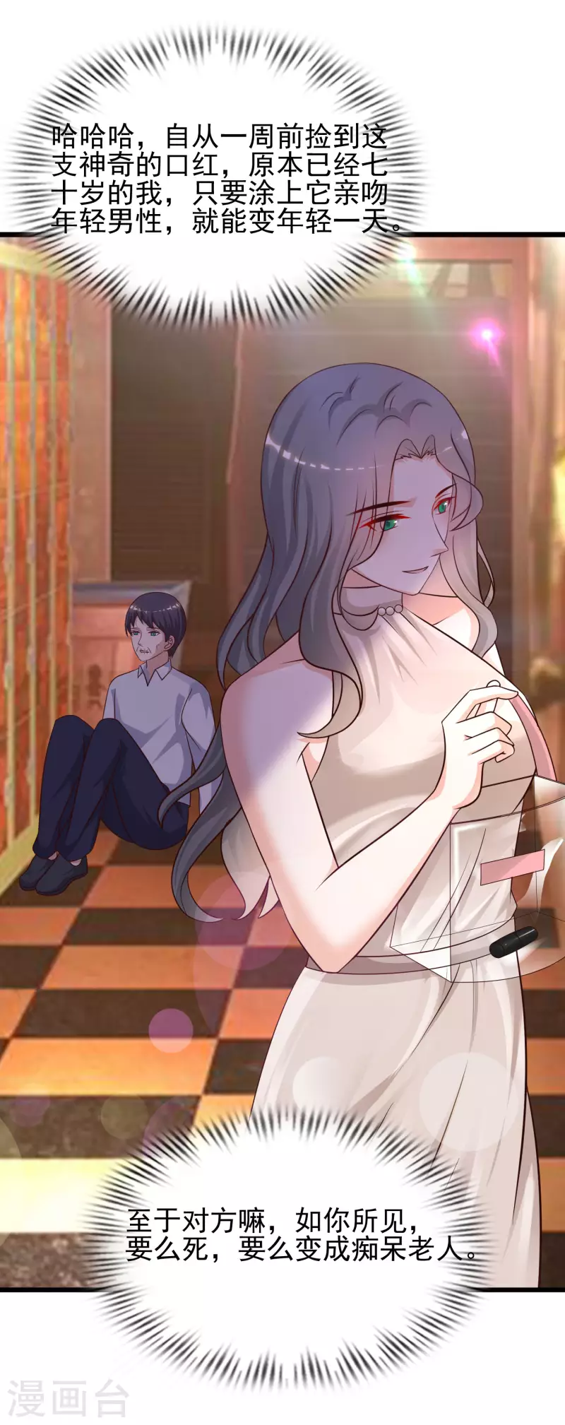 最强桃花运韩漫全集-第212话 吸收男子精气？？？无删减无遮挡章节图片 