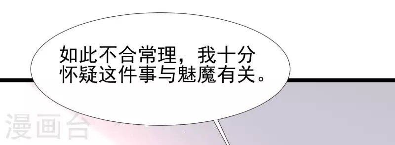 最强桃花运韩漫全集-第212话 吸收男子精气？？？无删减无遮挡章节图片 