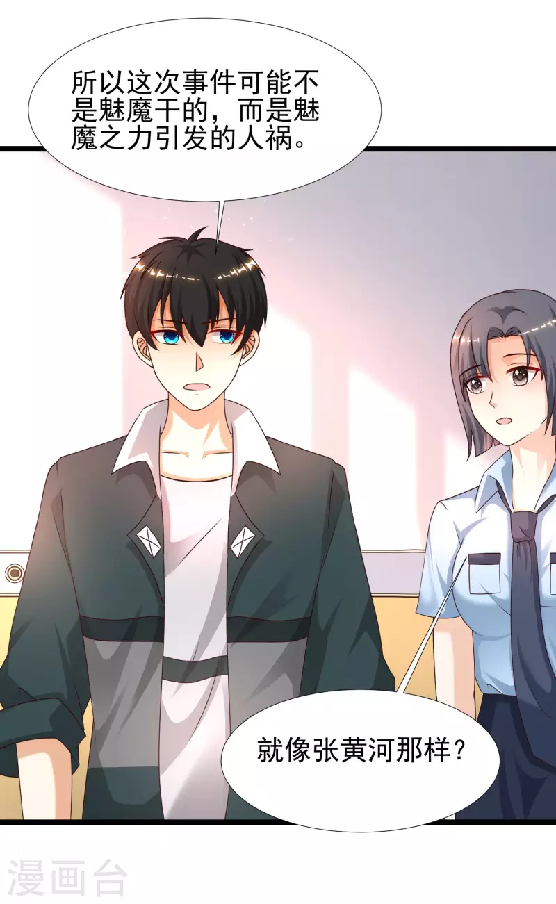 最强桃花运韩漫全集-第212话 吸收男子精气？？？无删减无遮挡章节图片 