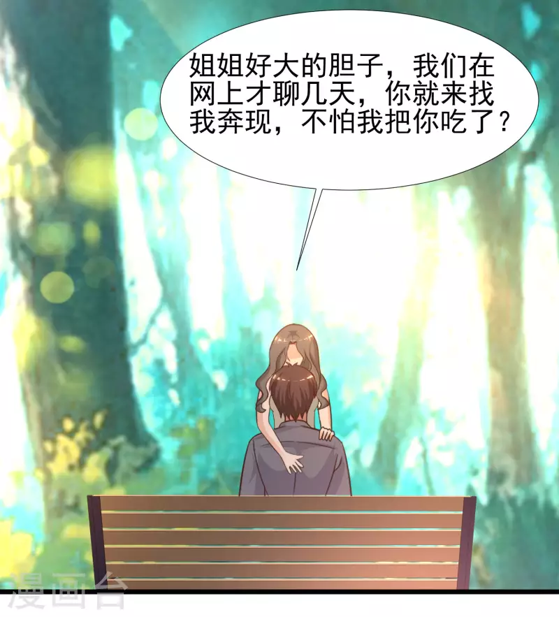 最强桃花运韩漫全集-第212话 吸收男子精气？？？无删减无遮挡章节图片 