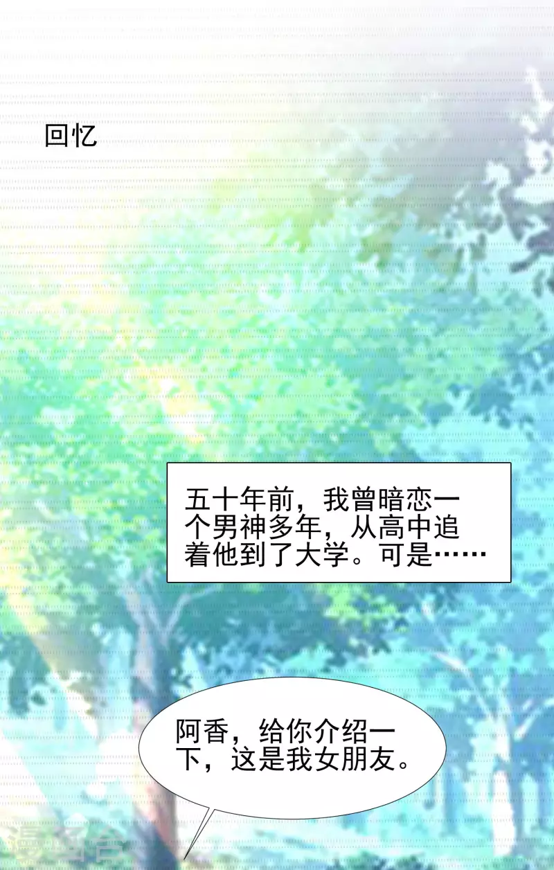 最强桃花运韩漫全集-第212话 吸收男子精气？？？无删减无遮挡章节图片 