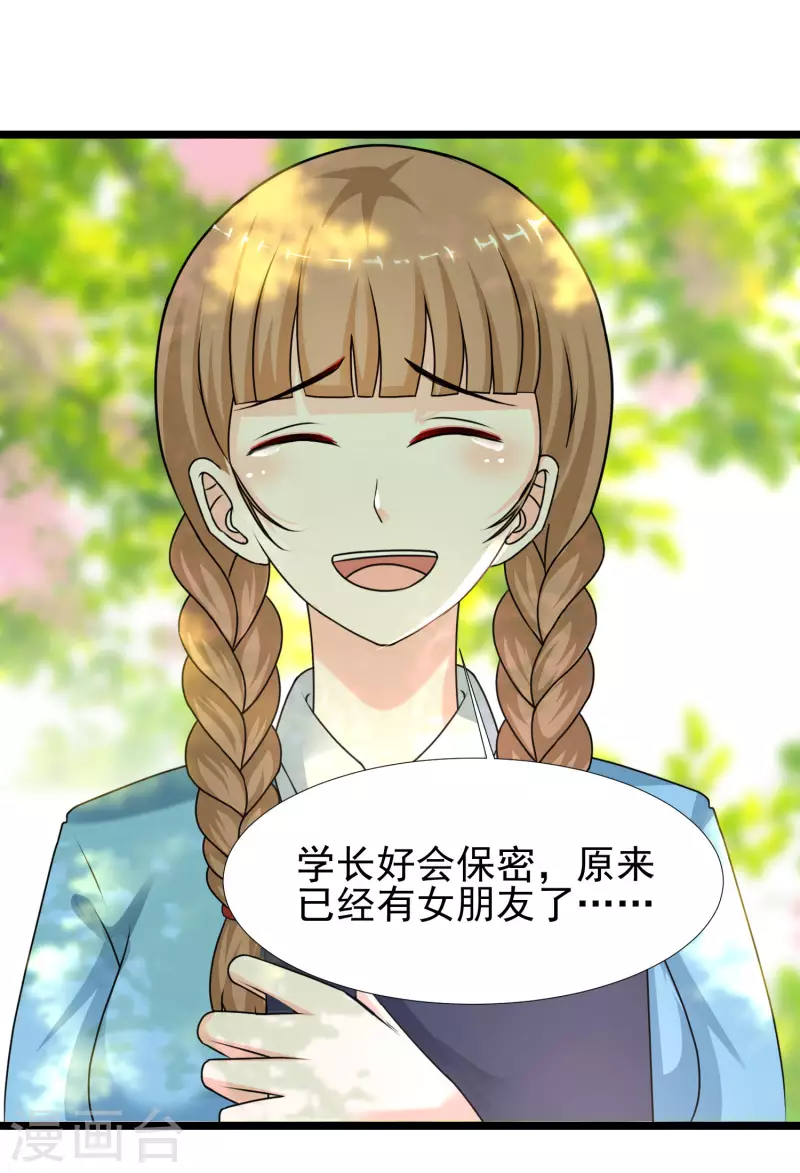 最强桃花运韩漫全集-第212话 吸收男子精气？？？无删减无遮挡章节图片 