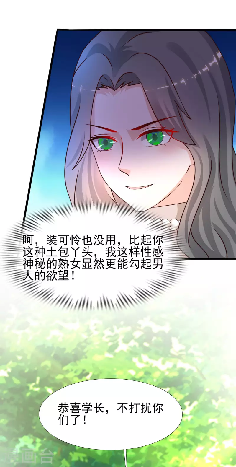 最强桃花运韩漫全集-第212话 吸收男子精气？？？无删减无遮挡章节图片 