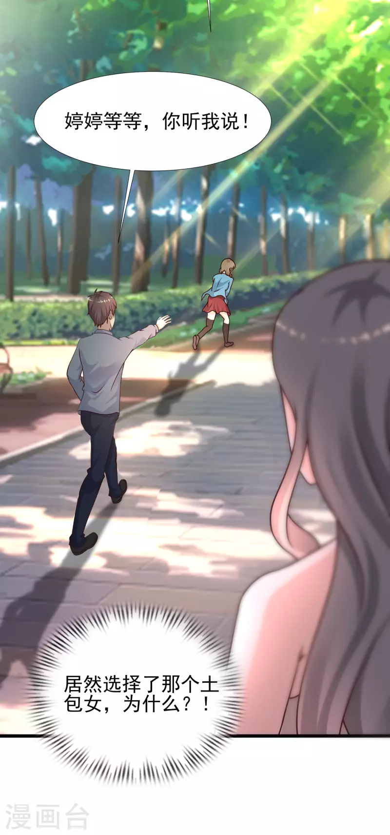 最强桃花运韩漫全集-第212话 吸收男子精气？？？无删减无遮挡章节图片 