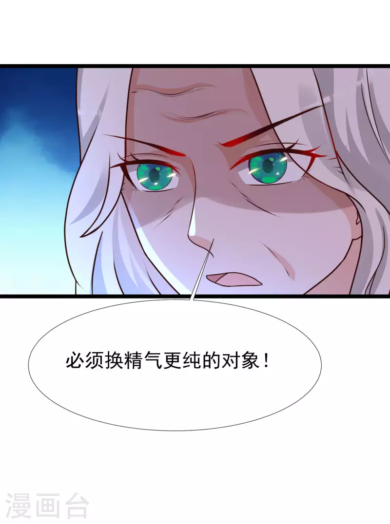 最强桃花运韩漫全集-第212话 吸收男子精气？？？无删减无遮挡章节图片 