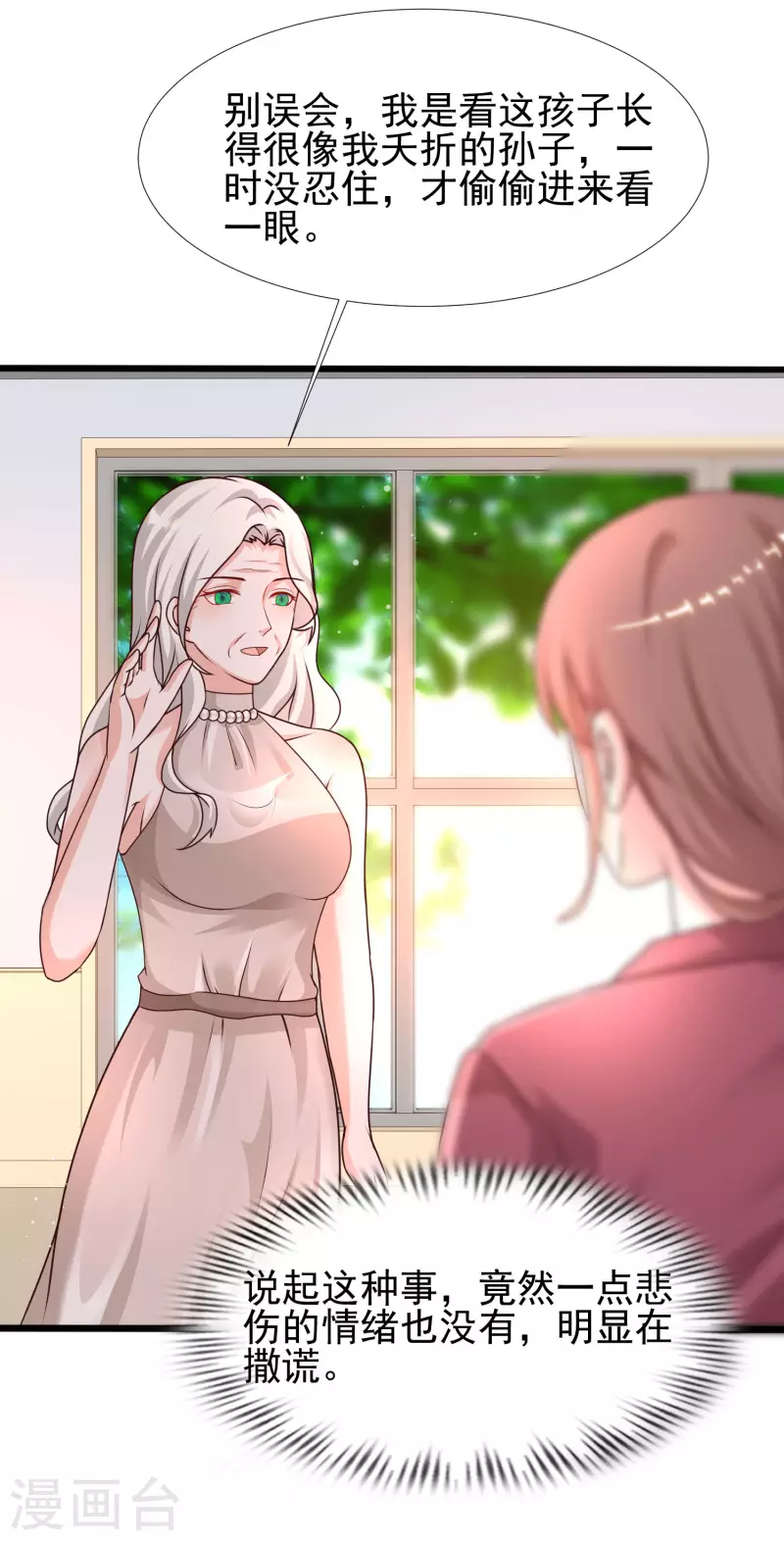 最强桃花运韩漫全集-第213话 花仙的味道好不好？？？无删减无遮挡章节图片 