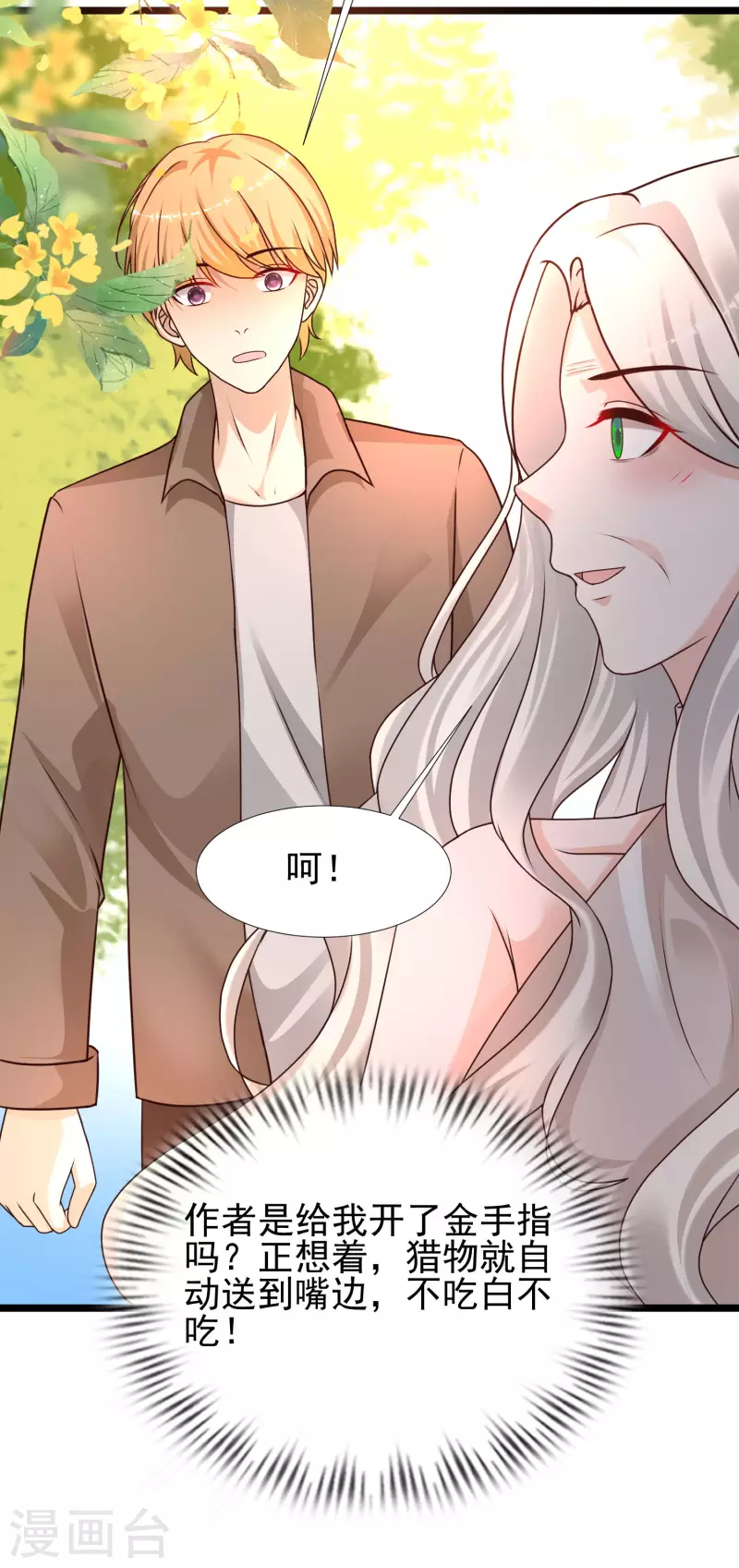 最强桃花运韩漫全集-第213话 花仙的味道好不好？？？无删减无遮挡章节图片 
