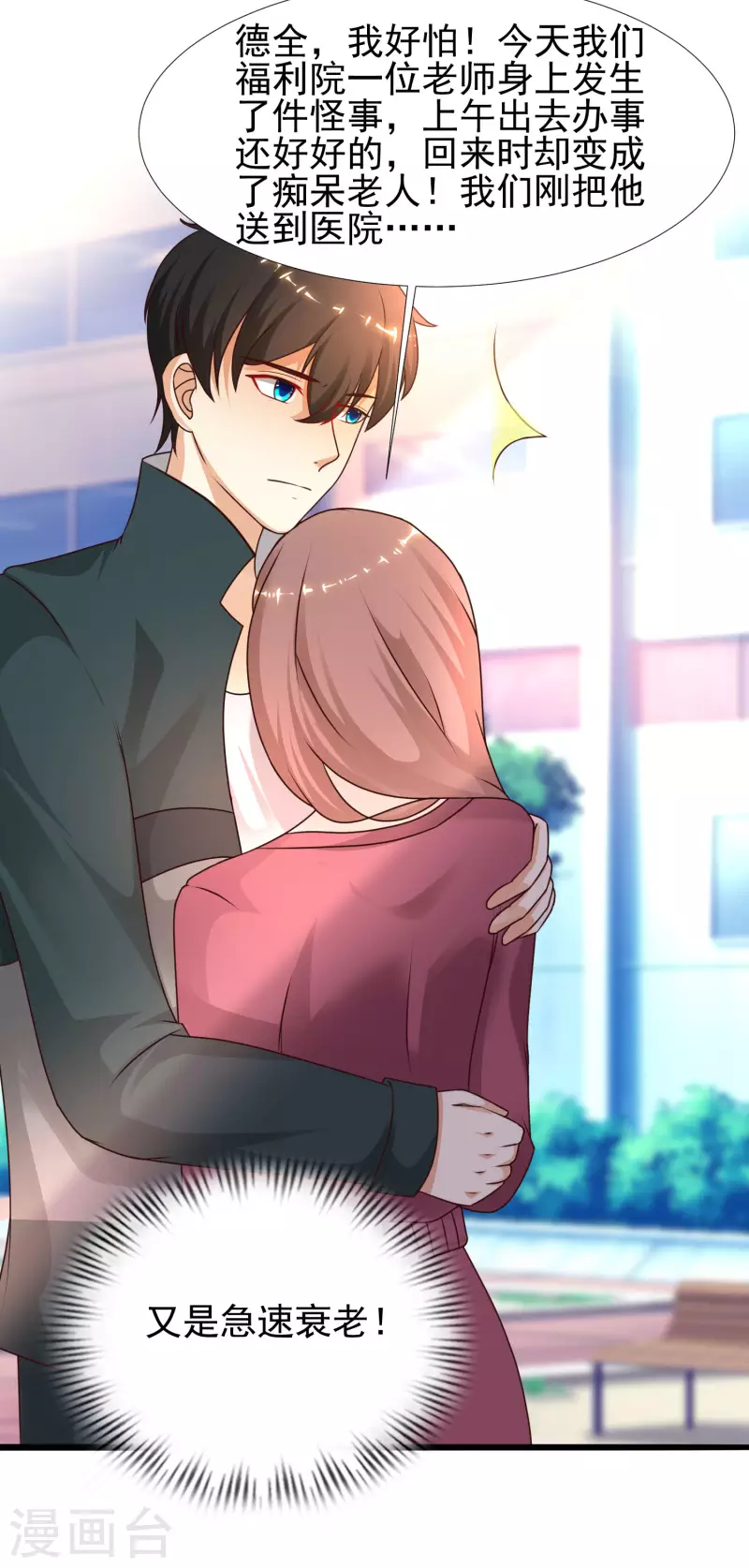 最强桃花运韩漫全集-第213话 花仙的味道好不好？？？无删减无遮挡章节图片 