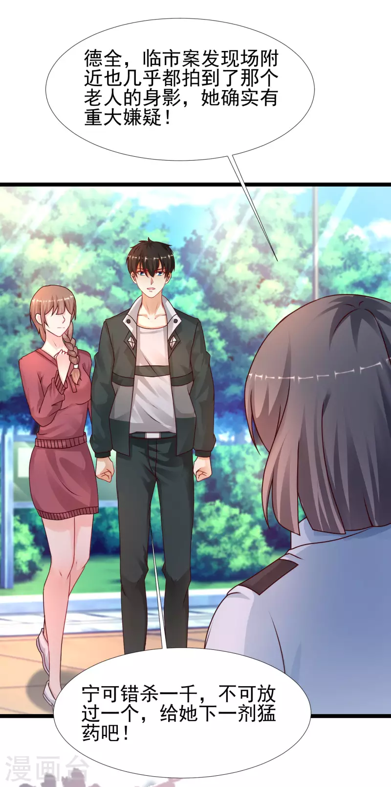 最强桃花运韩漫全集-第213话 花仙的味道好不好？？？无删减无遮挡章节图片 
