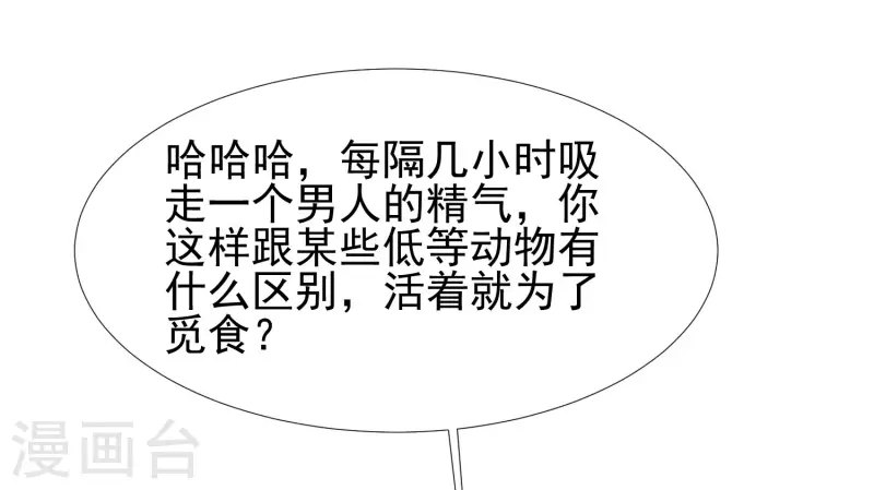 最强桃花运韩漫全集-第213话 花仙的味道好不好？？？无删减无遮挡章节图片 