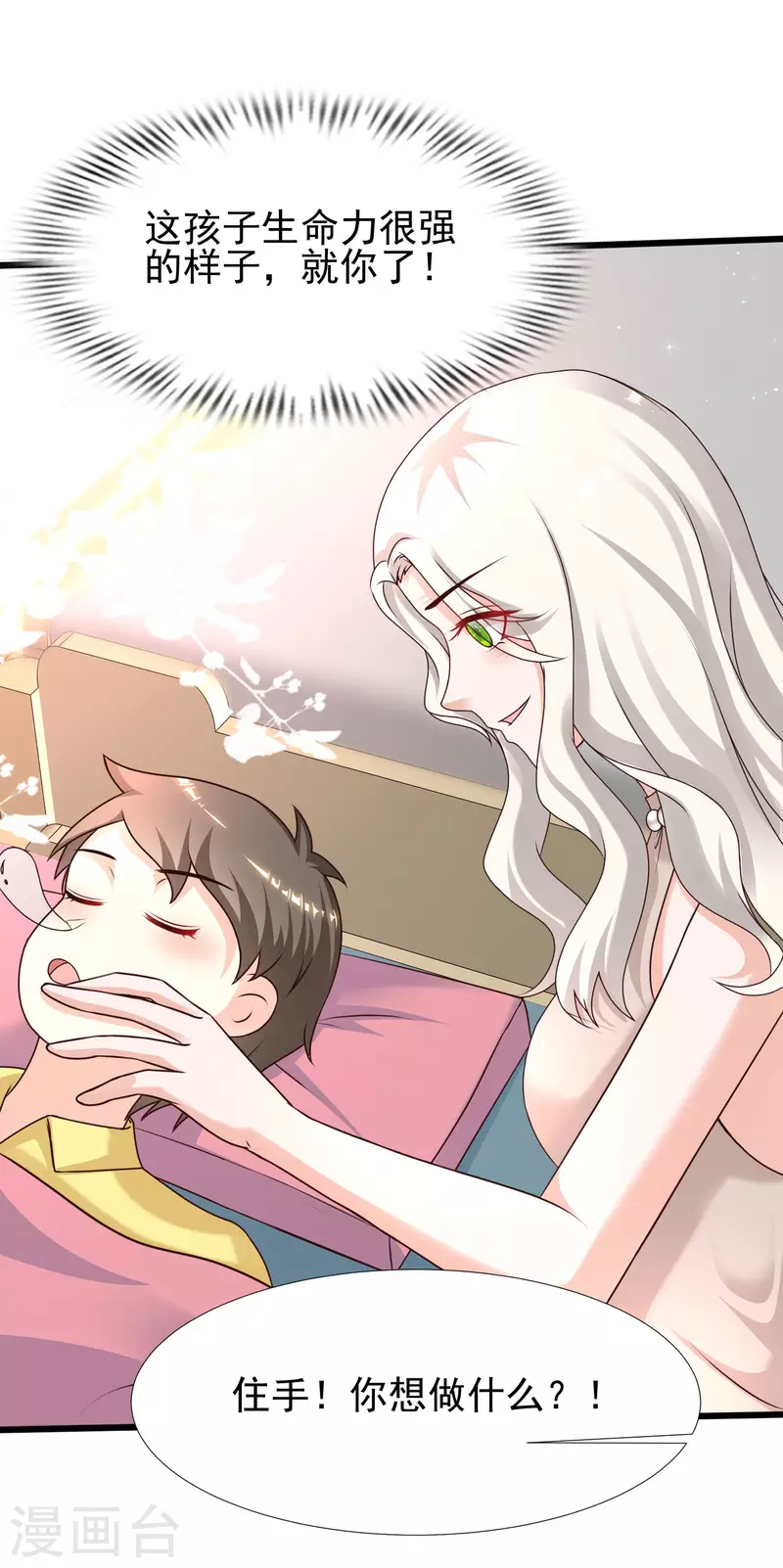 最强桃花运韩漫全集-第213话 花仙的味道好不好？？？无删减无遮挡章节图片 