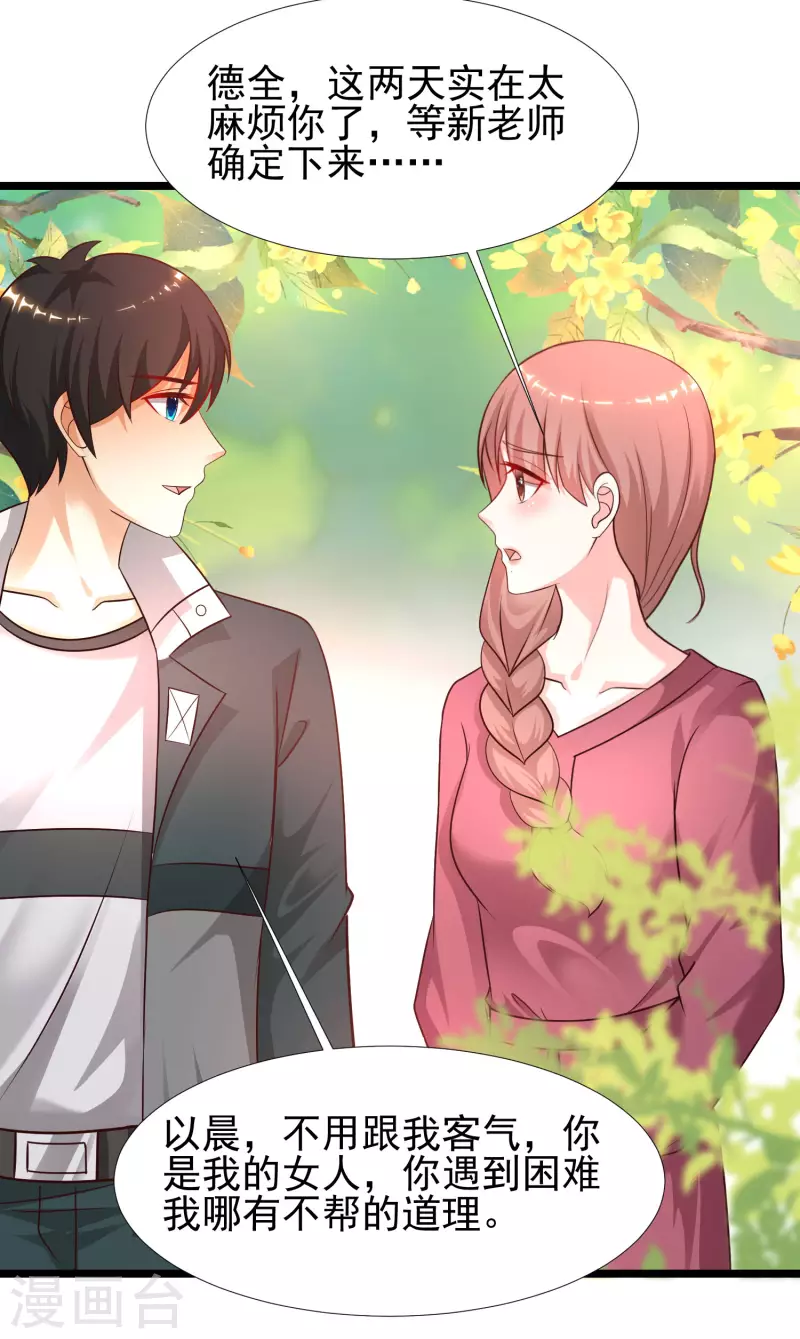 最强桃花运韩漫全集-第214话 花仙的情敌居然这么小？？？无删减无遮挡章节图片 