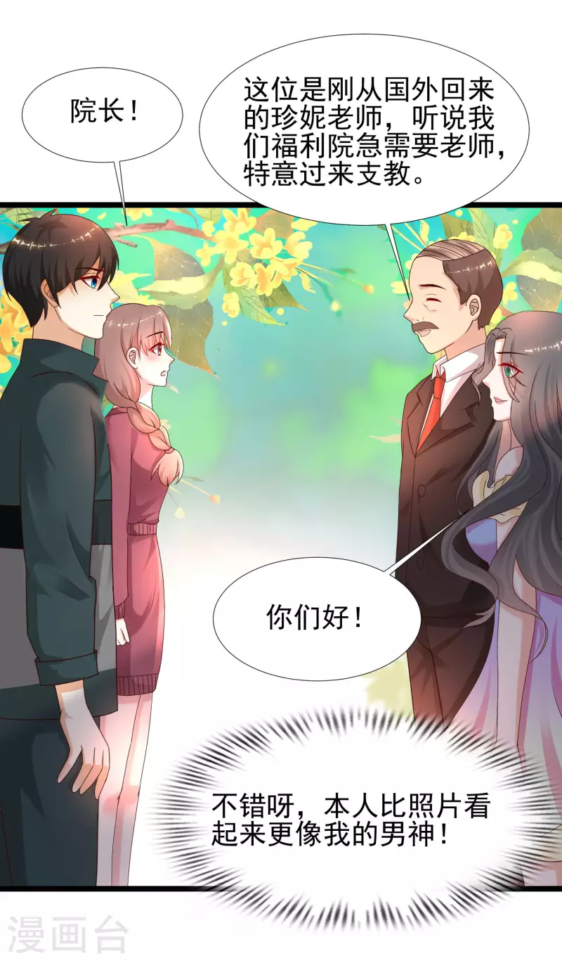 最强桃花运韩漫全集-第214话 花仙的情敌居然这么小？？？无删减无遮挡章节图片 