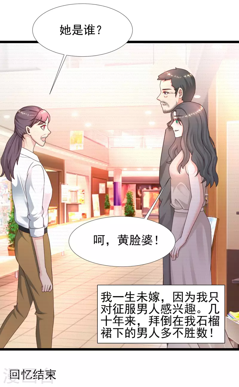最强桃花运韩漫全集-第214话 花仙的情敌居然这么小？？？无删减无遮挡章节图片 