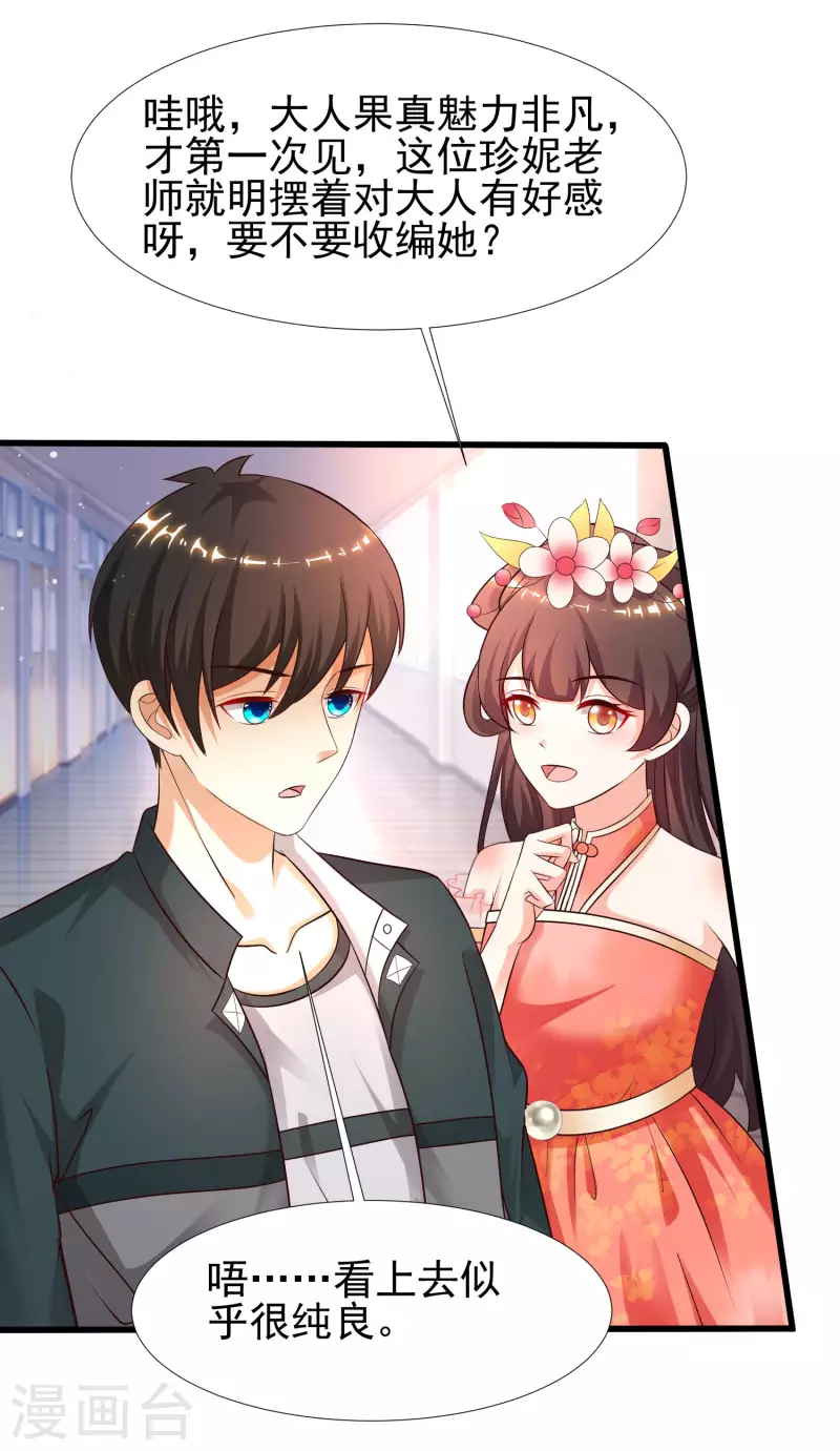 最强桃花运韩漫全集-第214话 花仙的情敌居然这么小？？？无删减无遮挡章节图片 