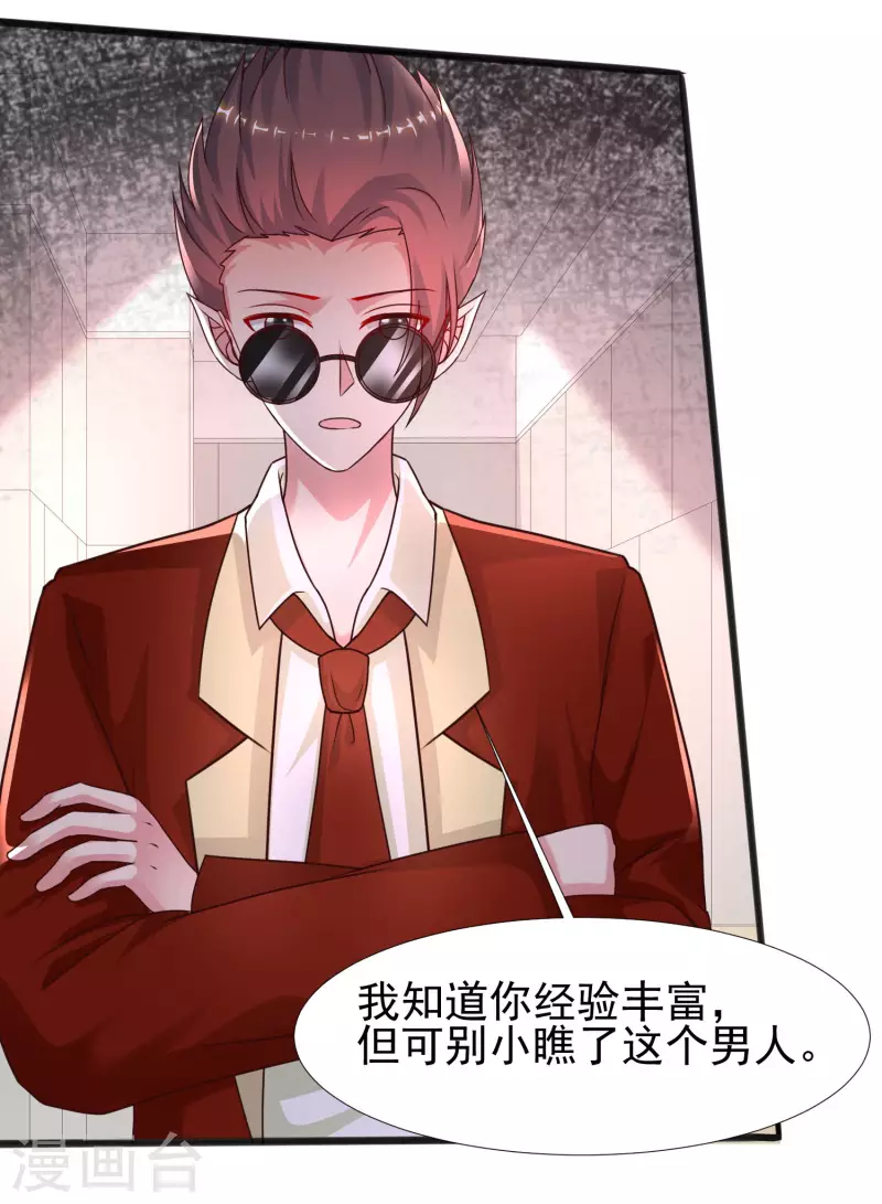 最强桃花运韩漫全集-第214话 花仙的情敌居然这么小？？？无删减无遮挡章节图片 