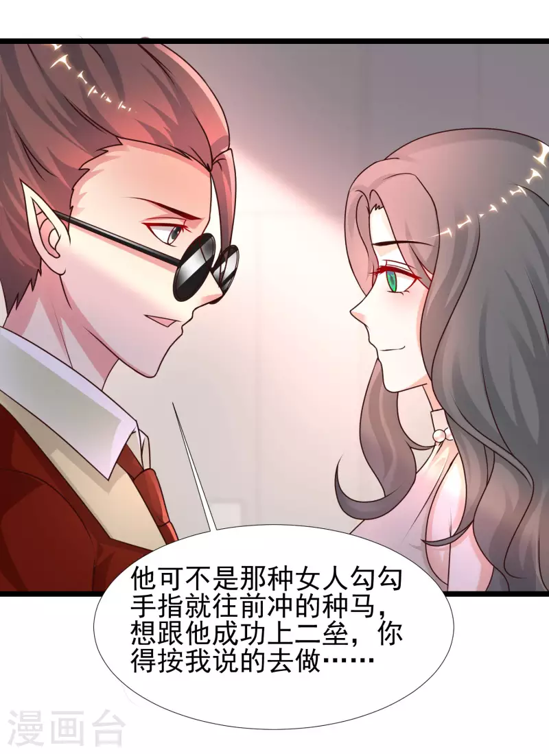 最强桃花运韩漫全集-第214话 花仙的情敌居然这么小？？？无删减无遮挡章节图片 