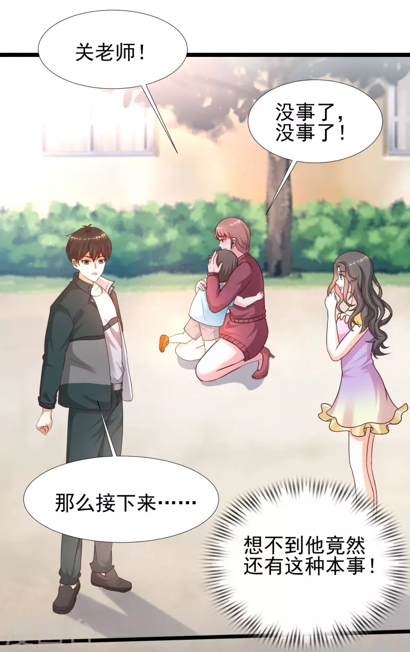 最强桃花运韩漫全集-第215话 老女人看上了嫩花仙？？？无删减无遮挡章节图片 