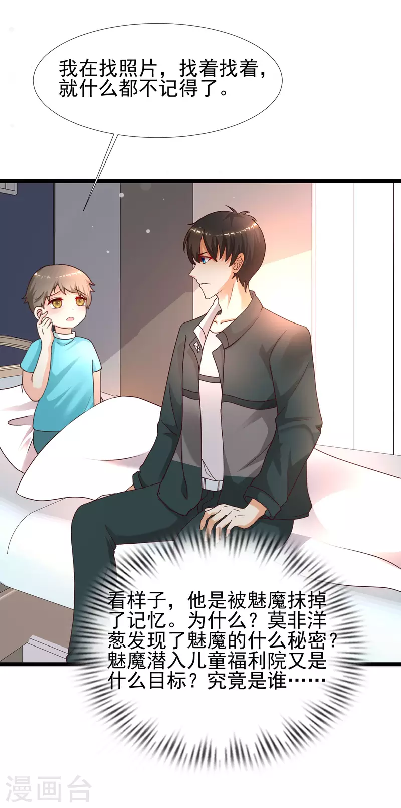 最强桃花运韩漫全集-第215话 老女人看上了嫩花仙？？？无删减无遮挡章节图片 