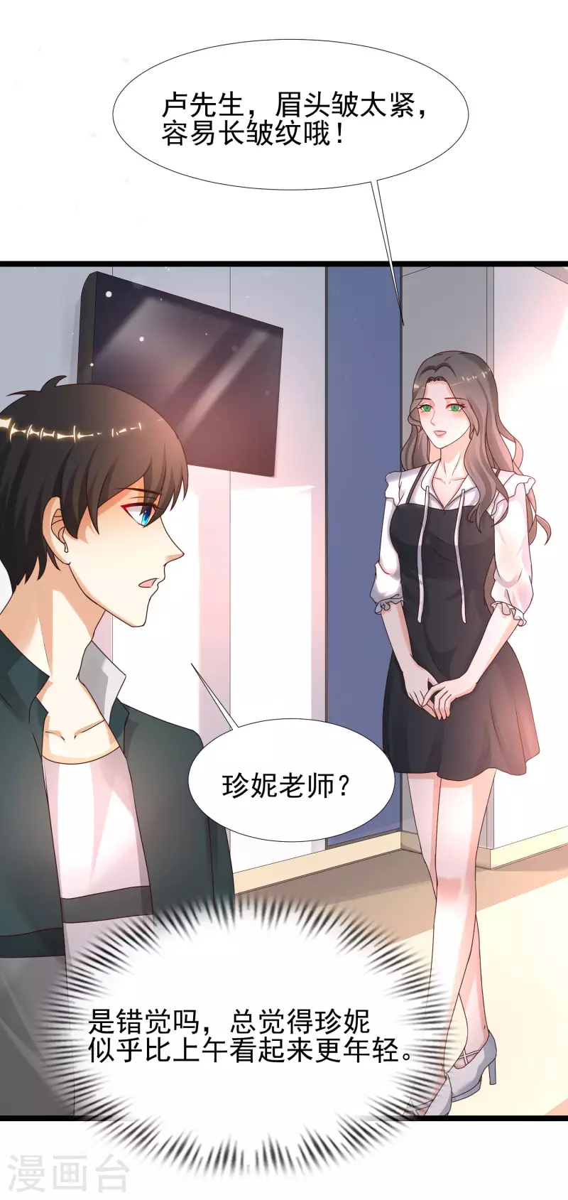 最强桃花运韩漫全集-第215话 老女人看上了嫩花仙？？？无删减无遮挡章节图片 