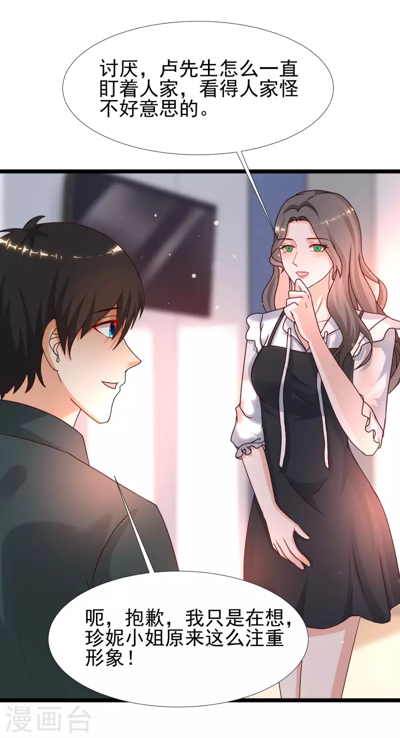 最强桃花运韩漫全集-第215话 老女人看上了嫩花仙？？？无删减无遮挡章节图片 
