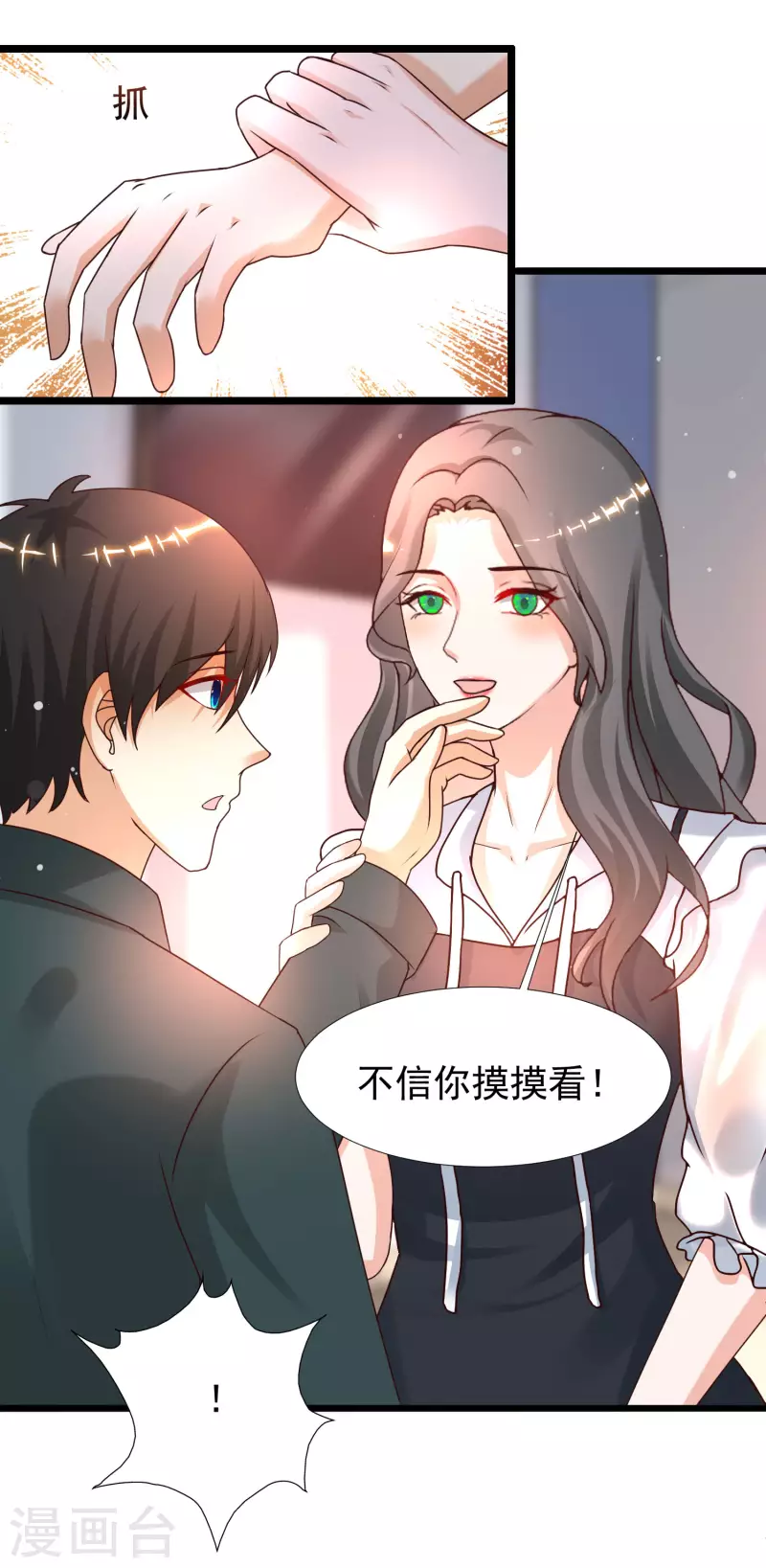 最强桃花运韩漫全集-第215话 老女人看上了嫩花仙？？？无删减无遮挡章节图片 