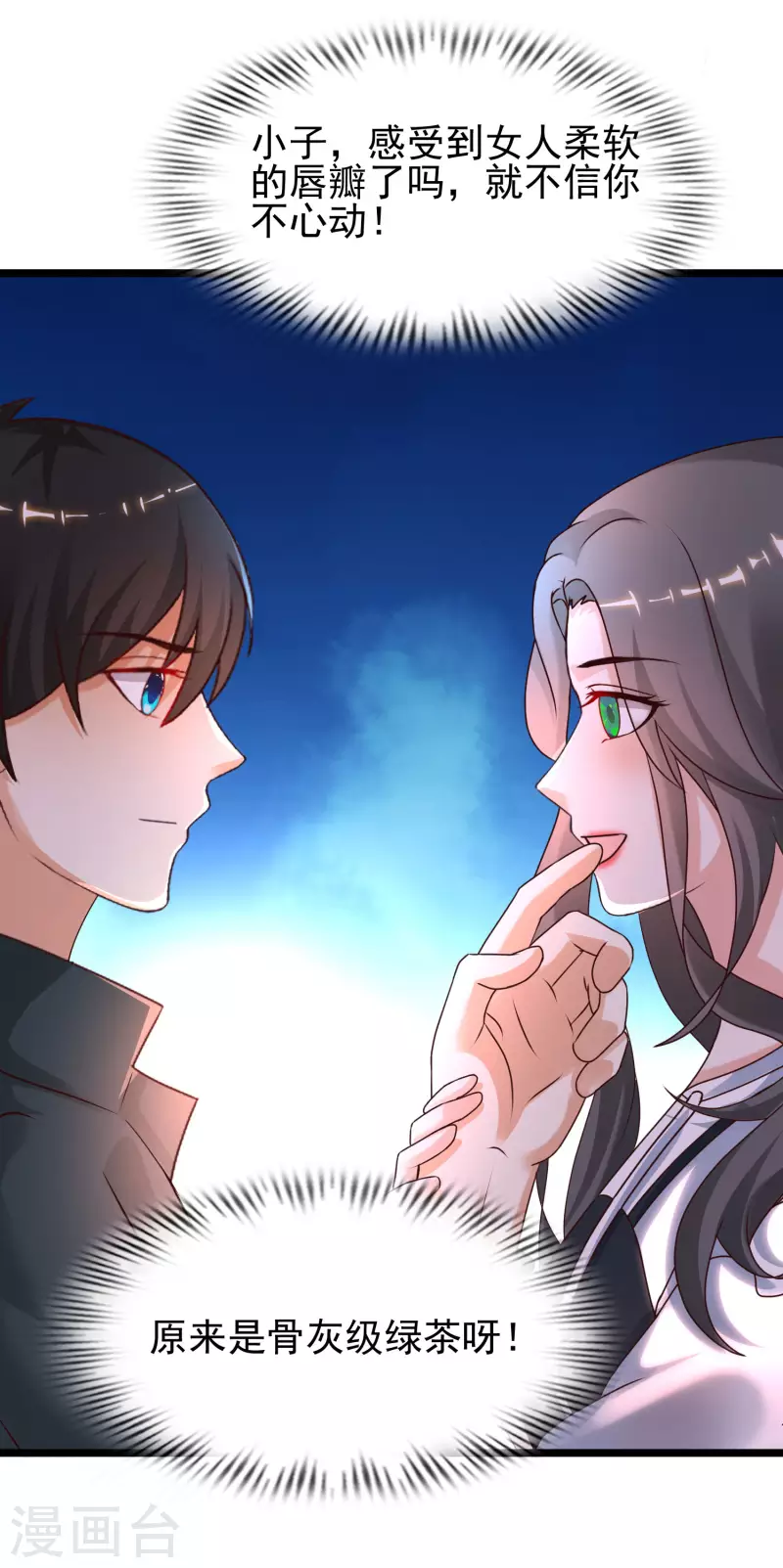 最强桃花运韩漫全集-第215话 老女人看上了嫩花仙？？？无删减无遮挡章节图片 
