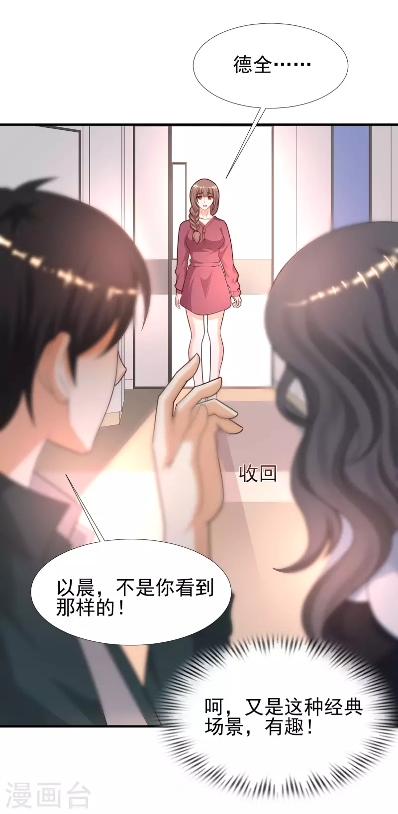 最强桃花运韩漫全集-第215话 老女人看上了嫩花仙？？？无删减无遮挡章节图片 