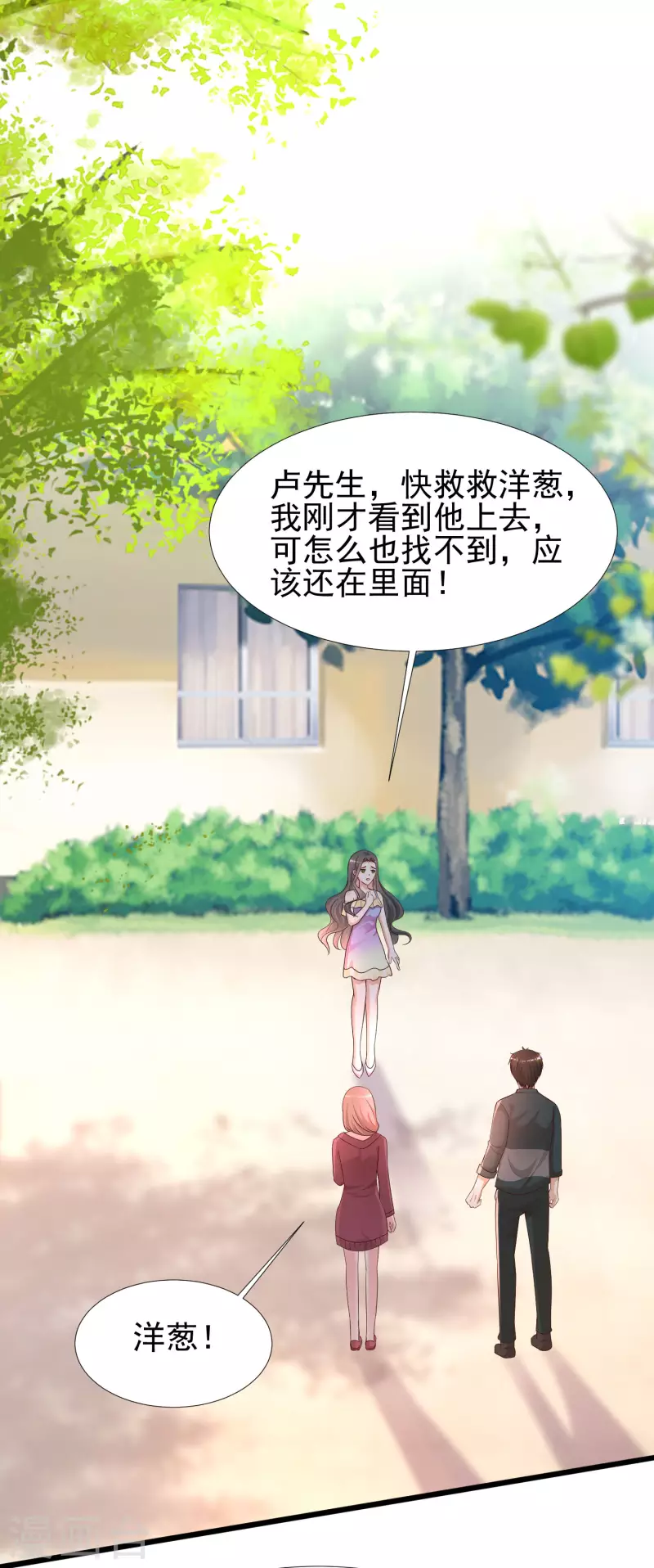 最强桃花运韩漫全集-第215话 老女人看上了嫩花仙？？？无删减无遮挡章节图片 