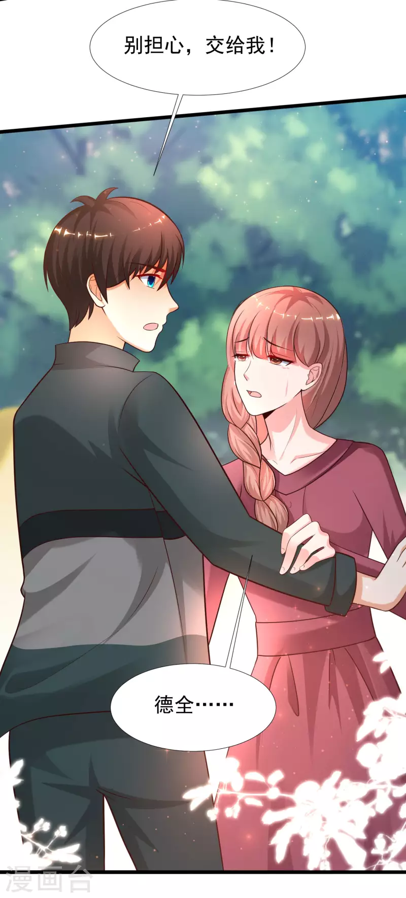 最强桃花运韩漫全集-第215话 老女人看上了嫩花仙？？？无删减无遮挡章节图片 