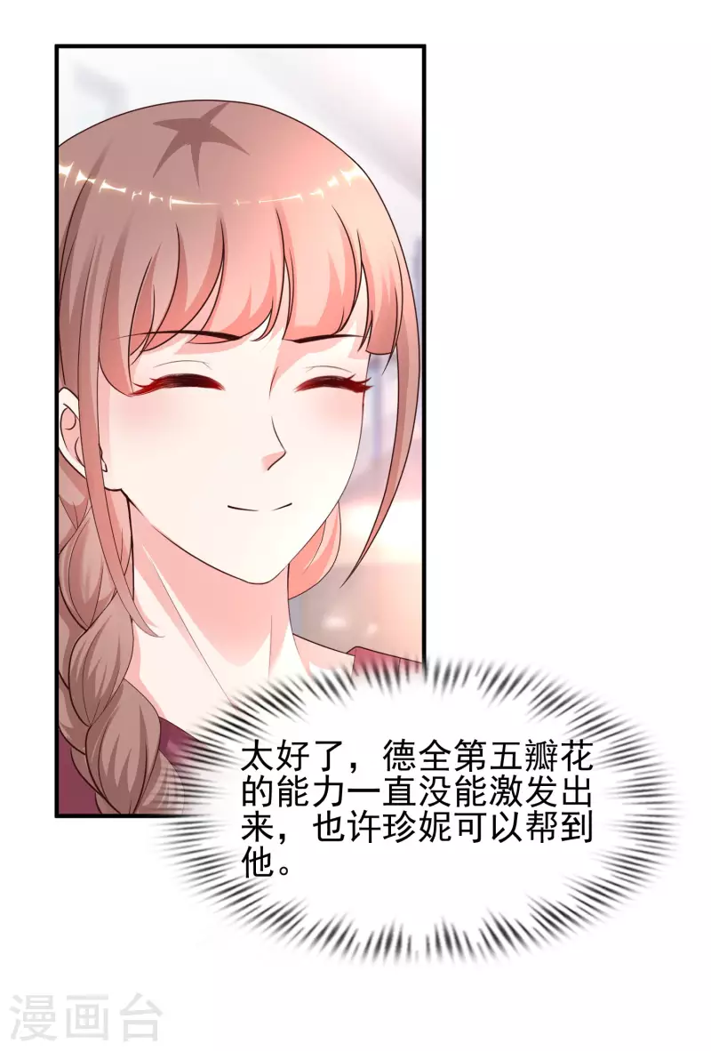 最强桃花运韩漫全集-第216话 花仙女友知多少？？？无删减无遮挡章节图片 