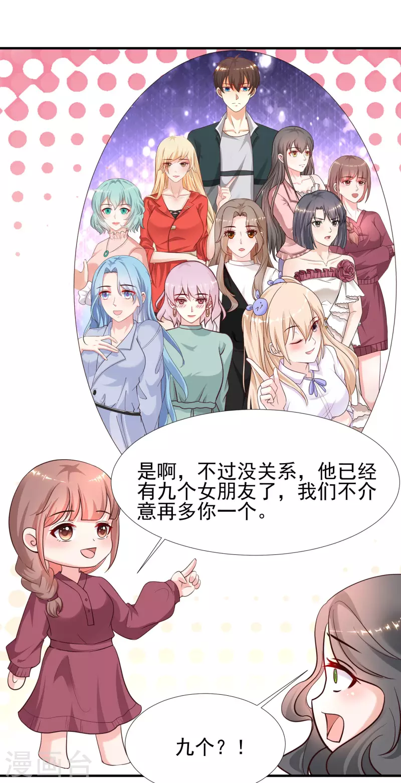 最强桃花运韩漫全集-第216话 花仙女友知多少？？？无删减无遮挡章节图片 