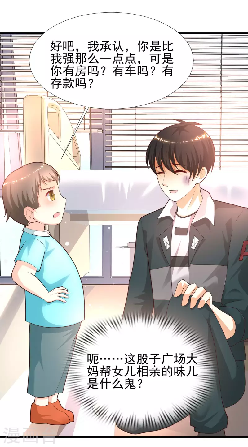 最强桃花运韩漫全集-第216话 花仙女友知多少？？？无删减无遮挡章节图片 