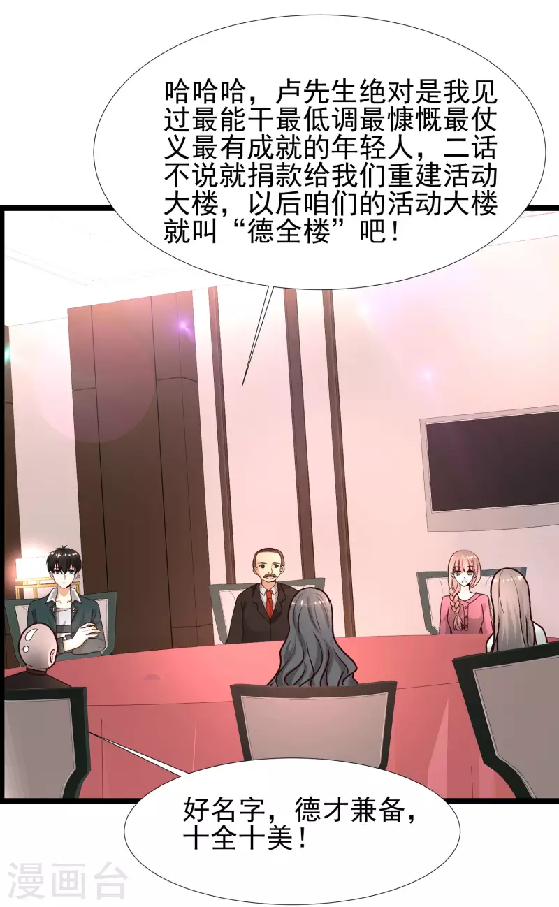 最强桃花运韩漫全集-第216话 花仙女友知多少？？？无删减无遮挡章节图片 