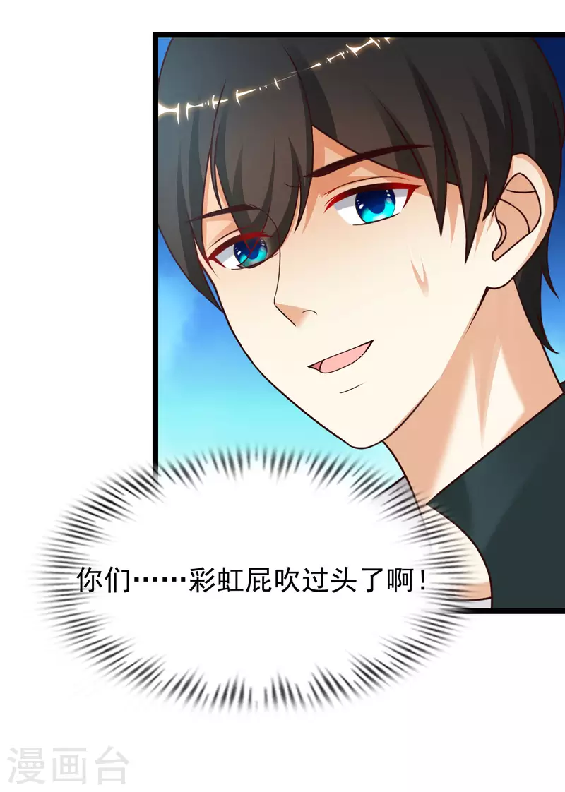 最强桃花运韩漫全集-第216话 花仙女友知多少？？？无删减无遮挡章节图片 