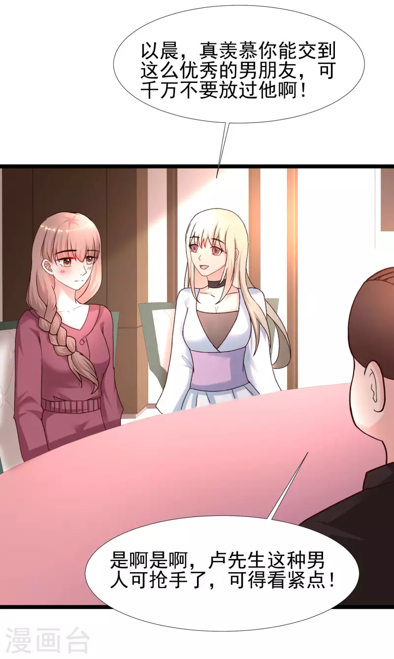 最强桃花运韩漫全集-第216话 花仙女友知多少？？？无删减无遮挡章节图片 