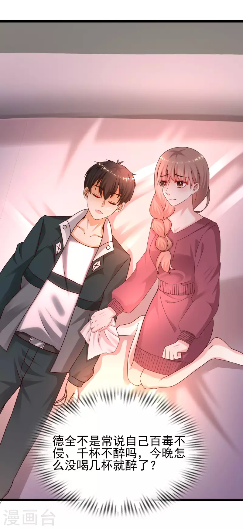 最强桃花运韩漫全集-第216话 花仙女友知多少？？？无删减无遮挡章节图片 