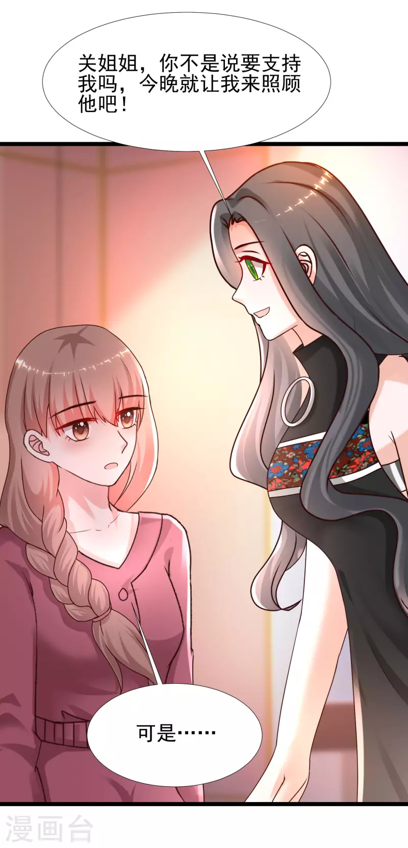 最强桃花运韩漫全集-第216话 花仙女友知多少？？？无删减无遮挡章节图片 