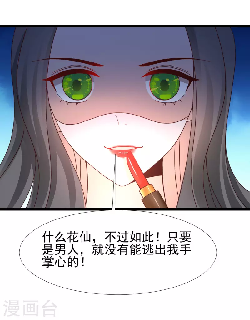 最强桃花运韩漫全集-第216话 花仙女友知多少？？？无删减无遮挡章节图片 