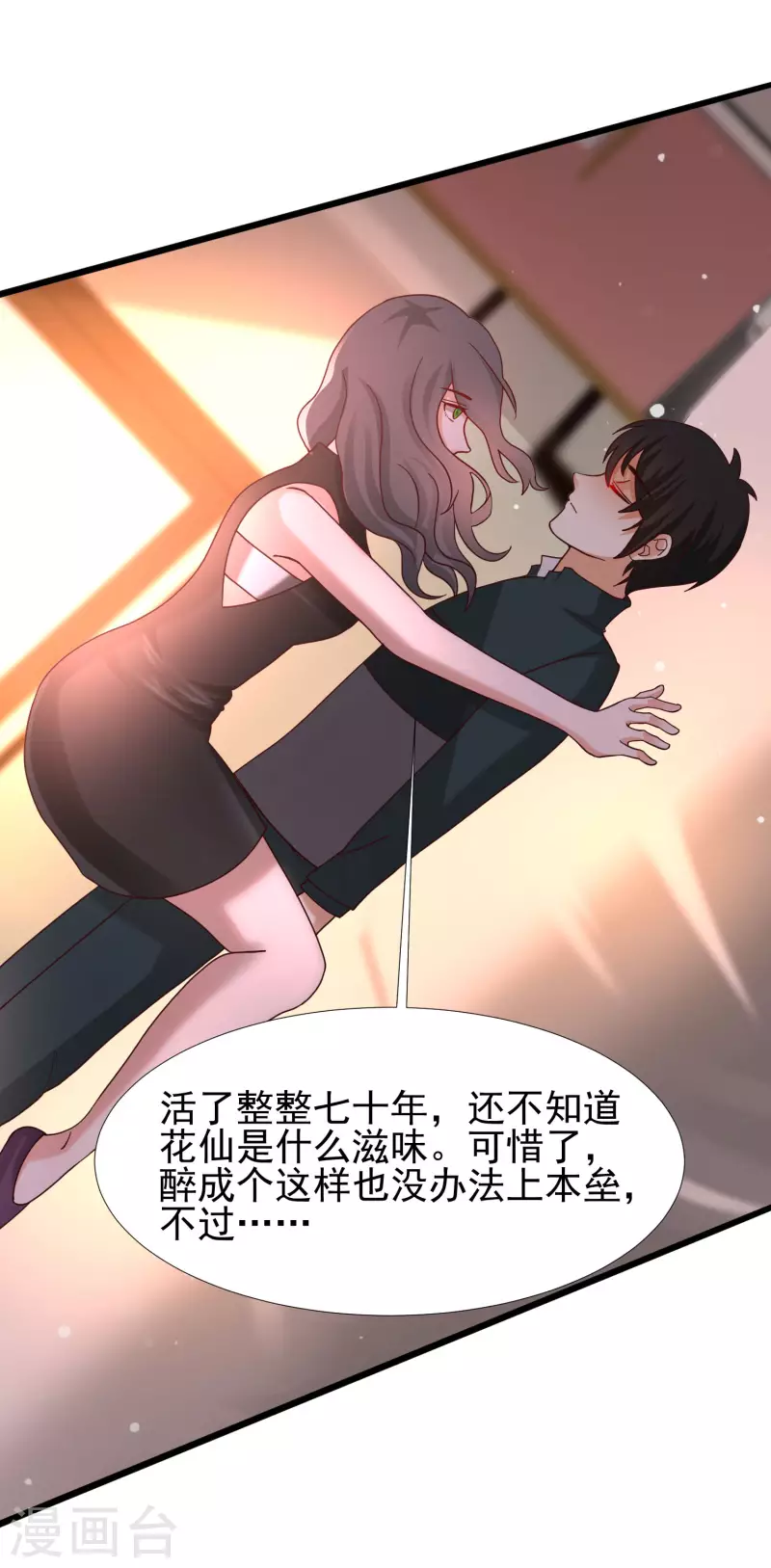 最强桃花运韩漫全集-第216话 花仙女友知多少？？？无删减无遮挡章节图片 