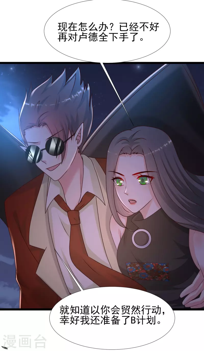 最强桃花运韩漫全集-第217话 掳走你的女人？？？无删减无遮挡章节图片 