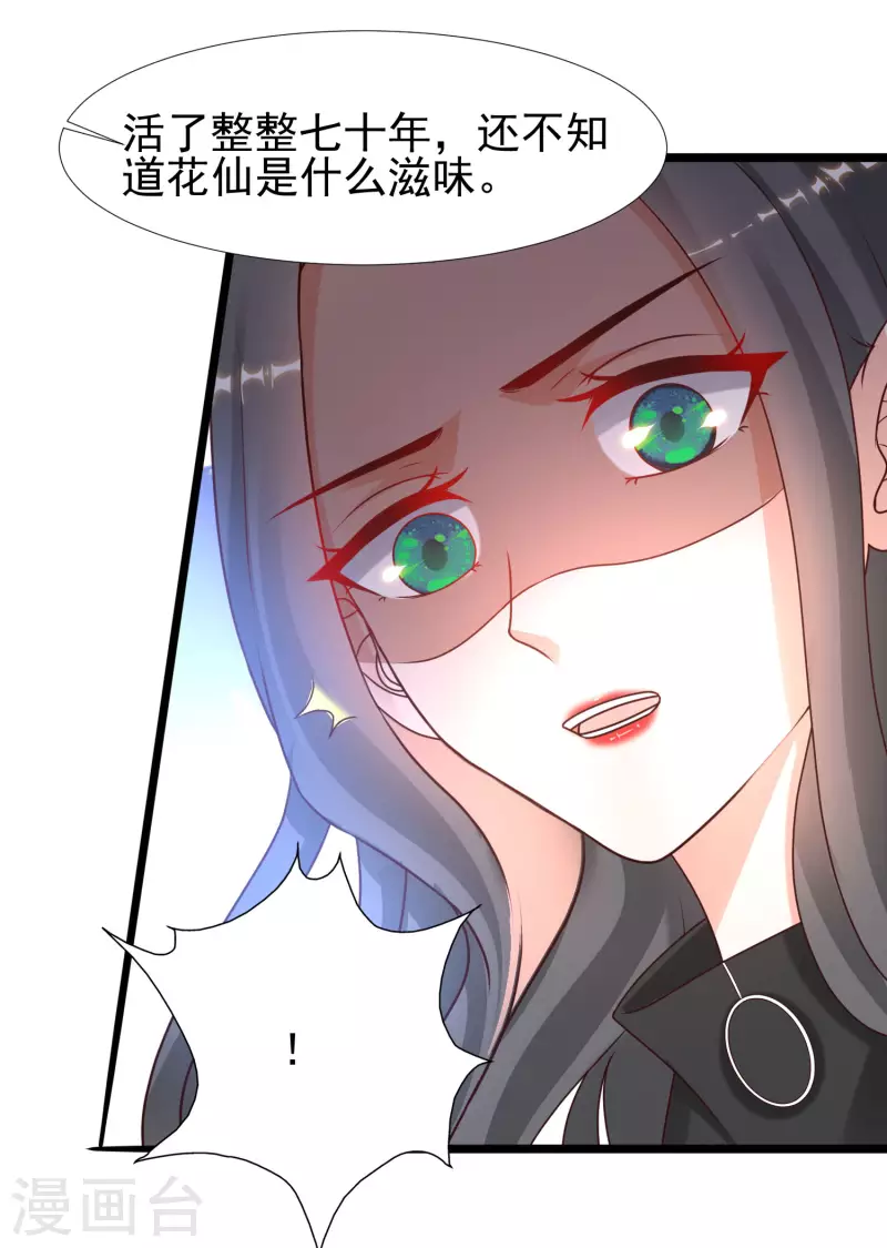 最强桃花运韩漫全集-第217话 掳走你的女人？？？无删减无遮挡章节图片 