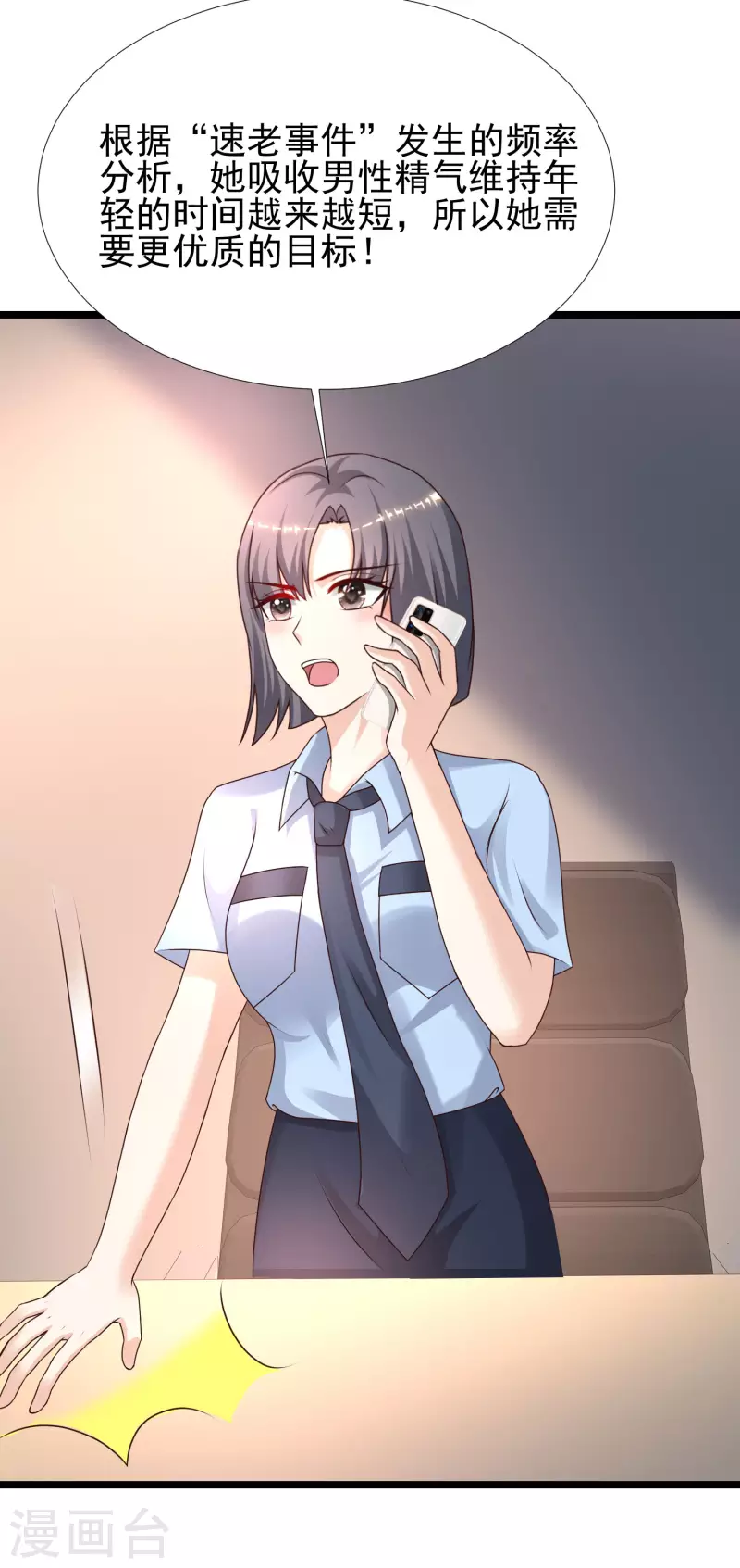 最强桃花运韩漫全集-第217话 掳走你的女人？？？无删减无遮挡章节图片 