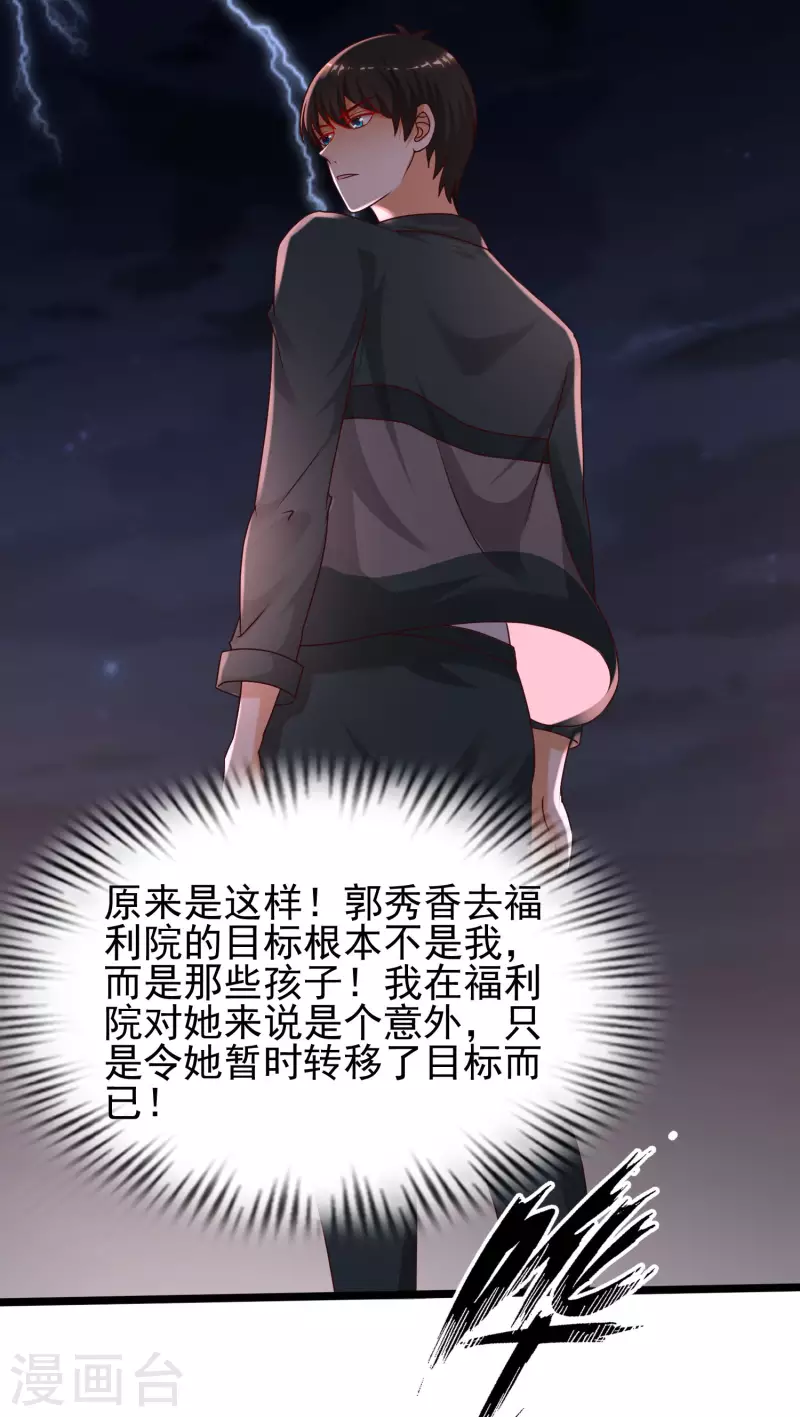 最强桃花运韩漫全集-第217话 掳走你的女人？？？无删减无遮挡章节图片 