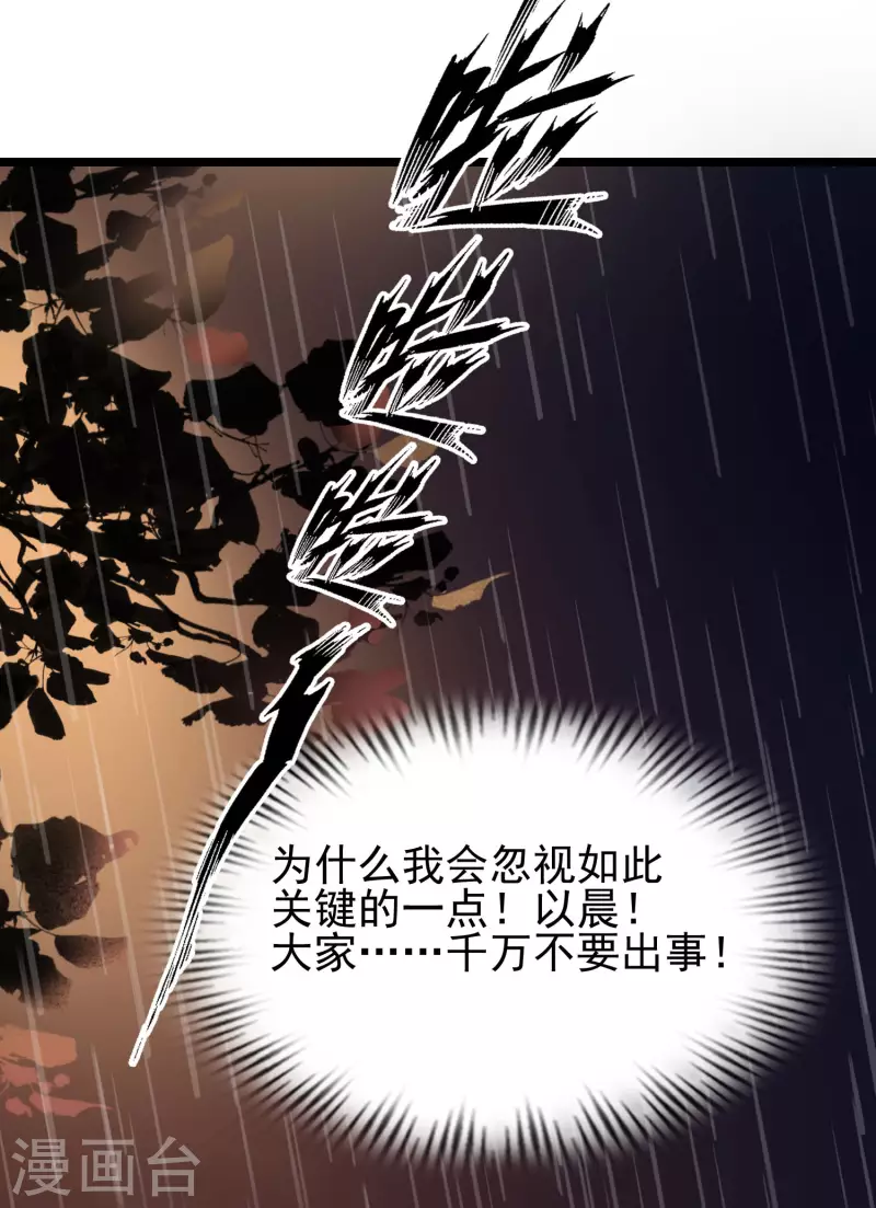 最强桃花运韩漫全集-第217话 掳走你的女人？？？无删减无遮挡章节图片 