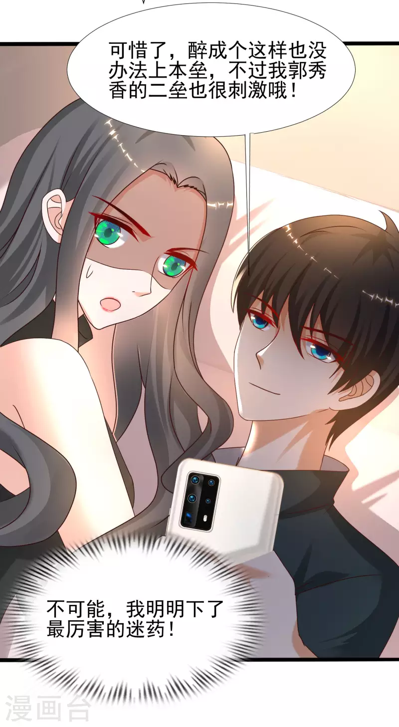 最强桃花运韩漫全集-第217话 掳走你的女人？？？无删减无遮挡章节图片 