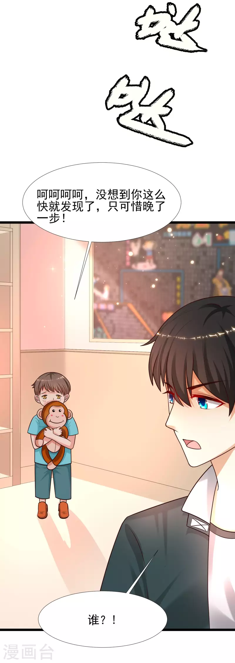 最强桃花运韩漫全集-第217话 掳走你的女人？？？无删减无遮挡章节图片 