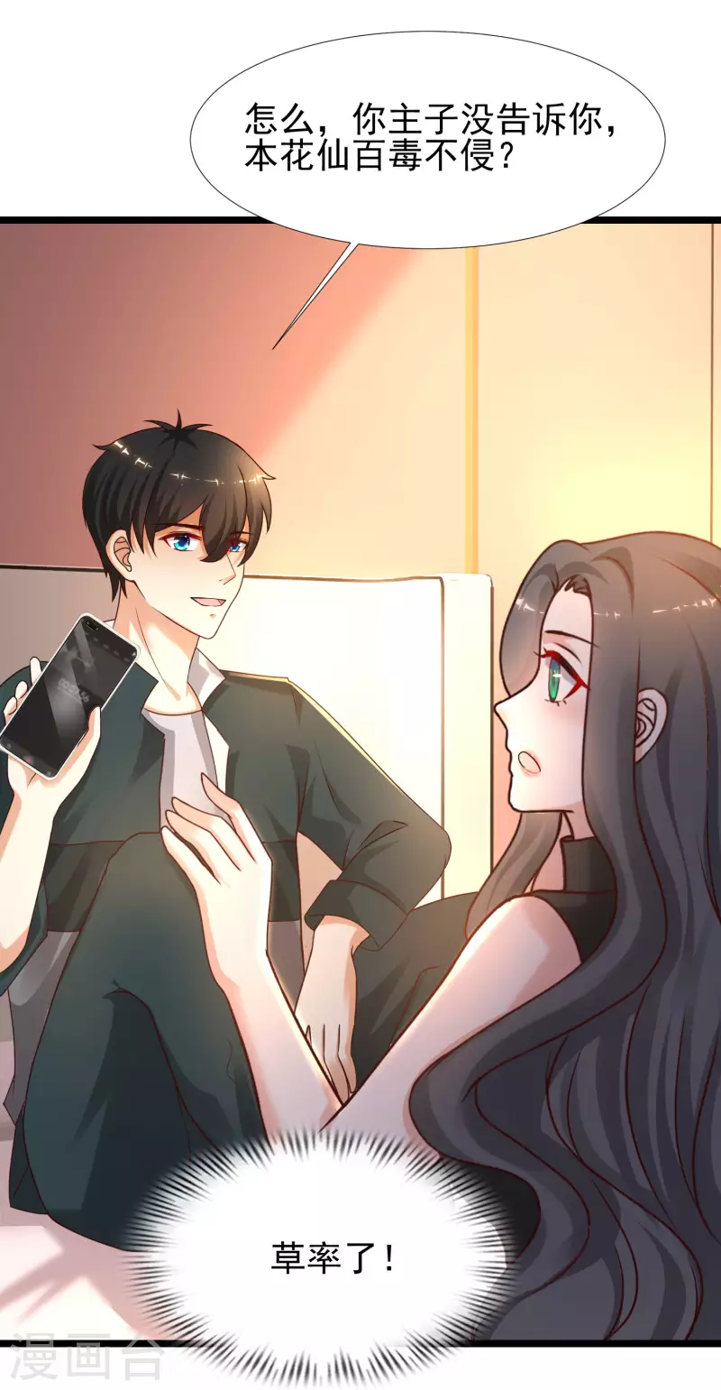 最强桃花运韩漫全集-第217话 掳走你的女人？？？无删减无遮挡章节图片 