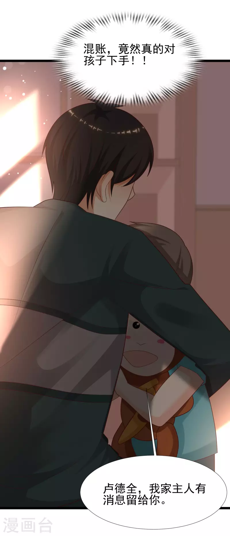 最强桃花运韩漫全集-第217话 掳走你的女人？？？无删减无遮挡章节图片 