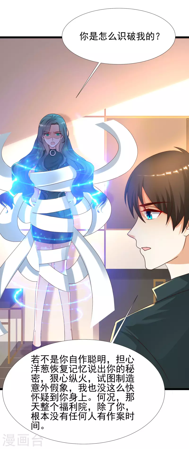 最强桃花运韩漫全集-第217话 掳走你的女人？？？无删减无遮挡章节图片 